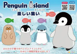 ペンギンアイランド楽しい集いの画像