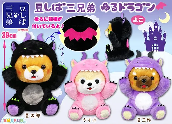 豆しば三兄弟ゆるドラゴン(画像)