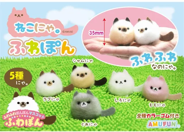 ねこにゃ。ふわぽん ラインナップ 2