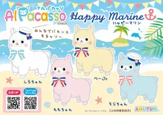 アルパカッソハッピーマリンの画像