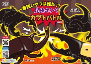 昆虫キングカブトバトルの画像