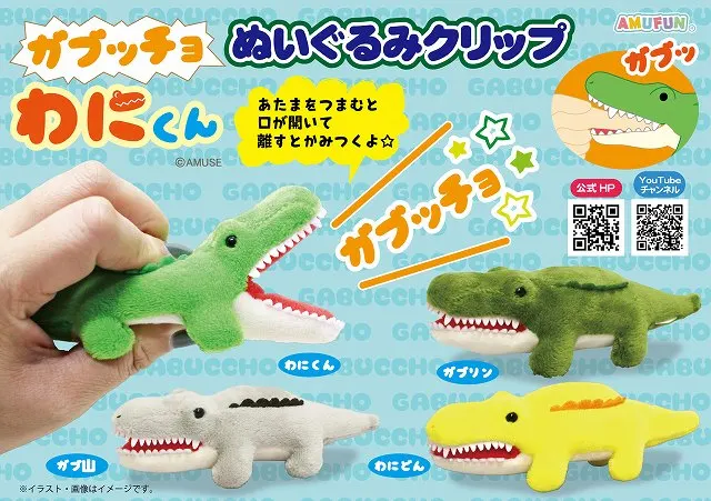 ガブッチョわにくんぬいぐるみクリップ(画像)