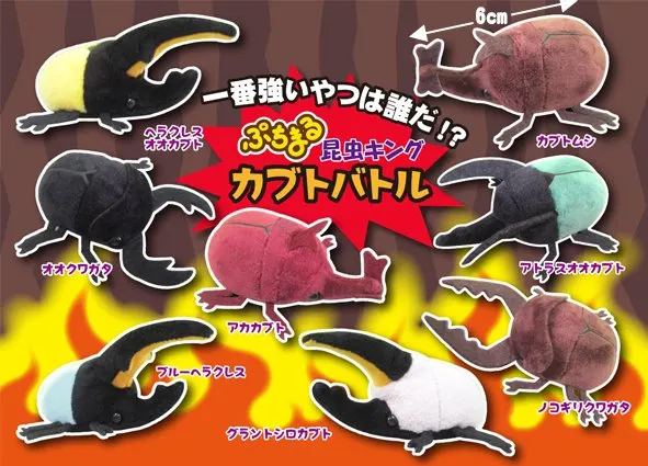 ぷちまる昆虫キングカブトバトル ラインナップ 1