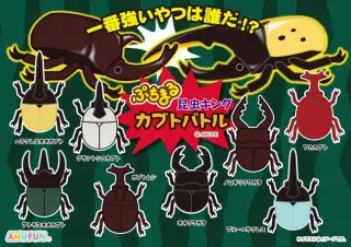 ぷちまる昆虫キングカブトバトルの画像