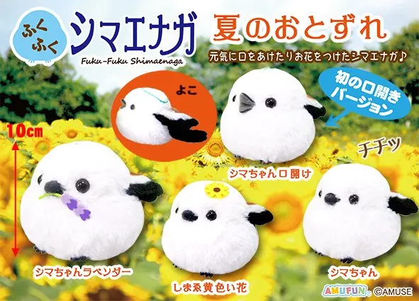 ふくふくシマエナガ夏のおとずれ ラインナップ 4