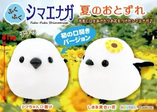 ふくふくシマエナガ夏のおとずれの画像