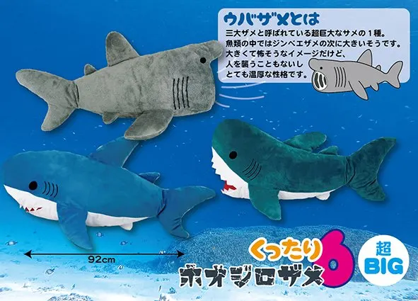 くったりホオジロザメ6 ラインナップ 2