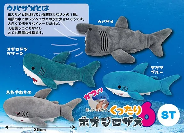 くったりホオジロザメ6 ラインナップ 4