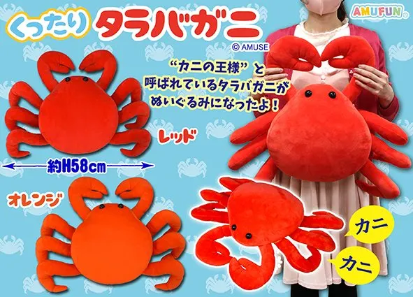 くったりタラバガニ ラインナップ 2
