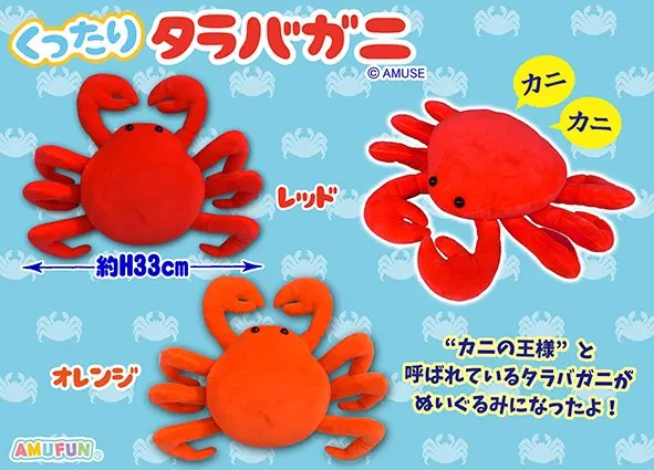 くったりタラバガニ ラインナップ 3