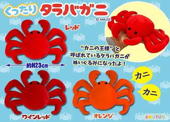 くったりタラバガニ ラインナップ 4
