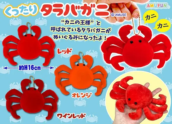くったりタラバガニ ラインナップ 5