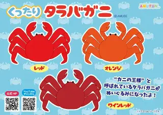 くったりタラバガニの画像