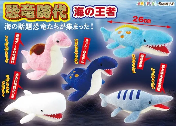 恐竜時代海の王者 ラインナップ 3