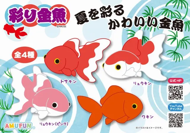 彩り金魚の台紙