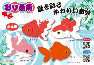 彩り金魚の画像