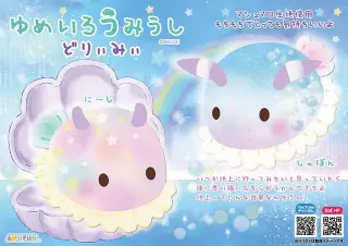 ゆめいろうみうしどりぃみぃBIGの画像