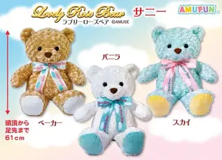ラブリーローズベアサニーBIGの画像