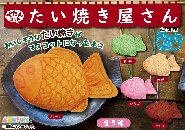 ぺたんコットたい焼き屋さん(画像)