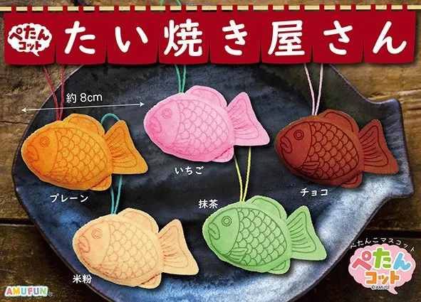 ぺたんコットたい焼き屋さん ラインナップ 2