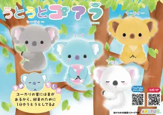 うとうとコアラの画像