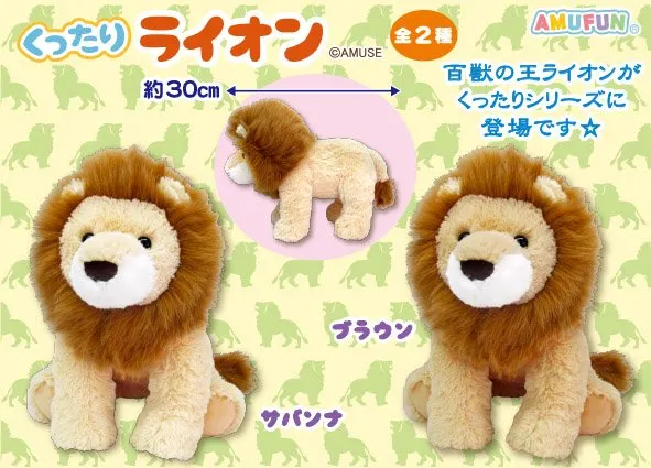 くったりライオン ラインナップ 2