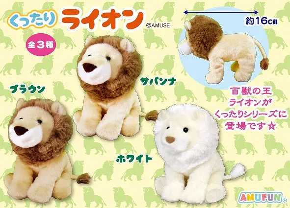 くったりライオン ラインナップ 3