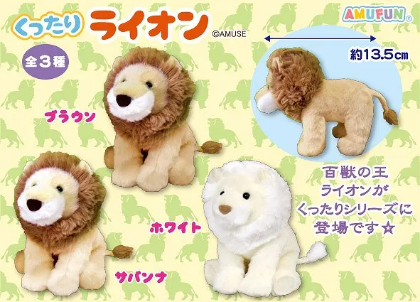 くったりライオン ラインナップ 4