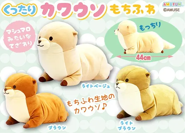 くったりカワウソもちふわ ラインナップ 2