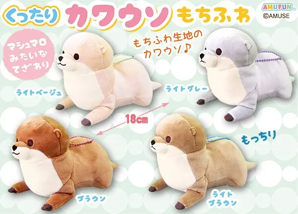 くったりカワウソもちふわ ラインナップ 4