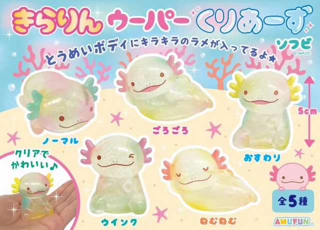 きらりんウーパーくりあーずソフビ ラインナップ 2