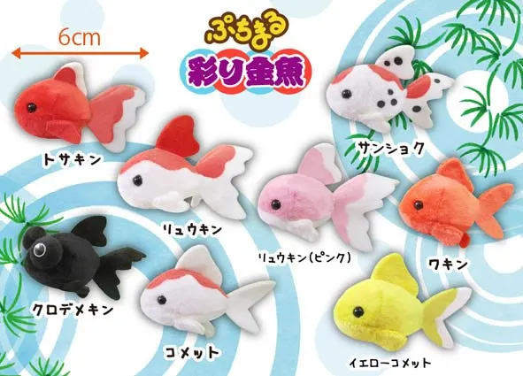 ぷちまる彩り金魚 ラインナップ 1