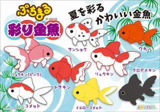 ぷちまる彩り金魚の画像