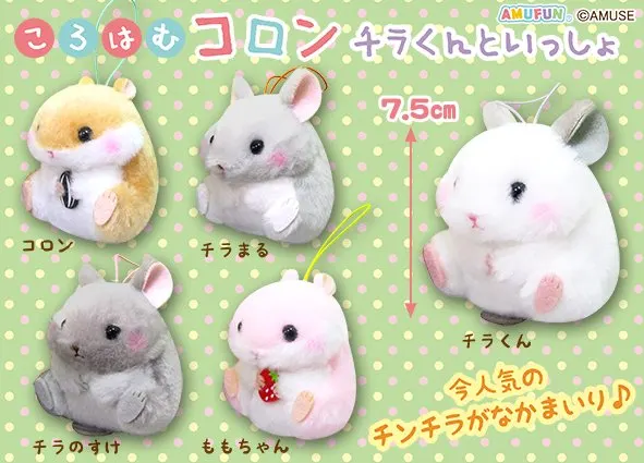 ころはむコロンチラくんといっしょ ラインナップ 6