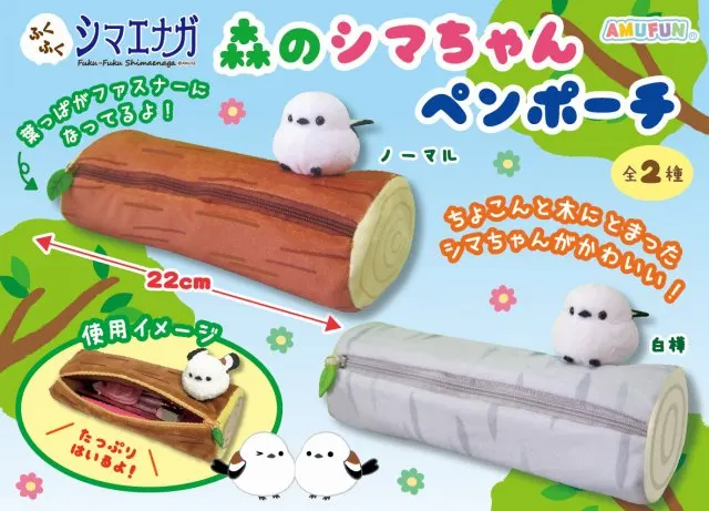 森のシマちゃんペンポーチ ラインナップ 2