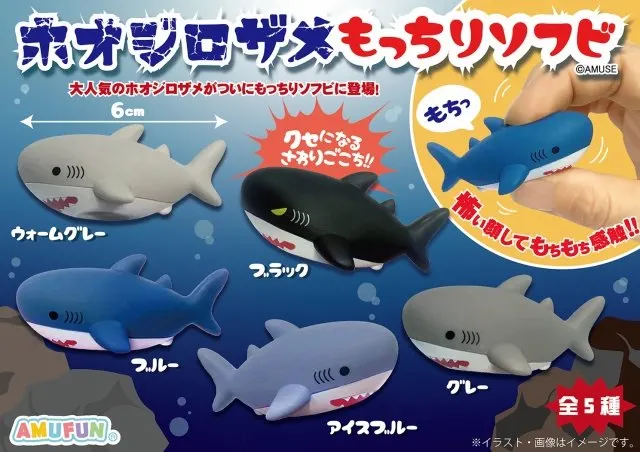 ホオジロザメもっちりソフビ ラインナップ 2