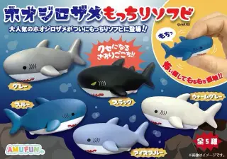 ホオジロザメもっちりソフビの画像