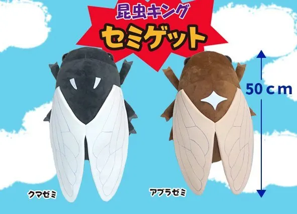昆虫キングセミゲット(画像)