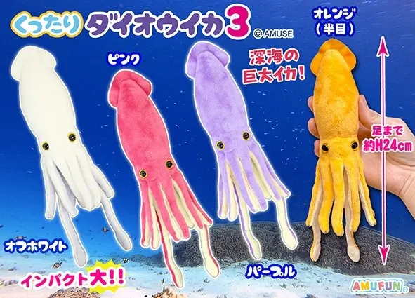 くったりダイオウイカ3 ラインナップ 3