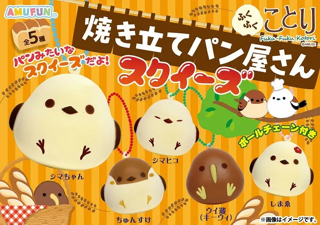 ふくふくことり焼き立てパン屋さんスクイーズKH(画像)