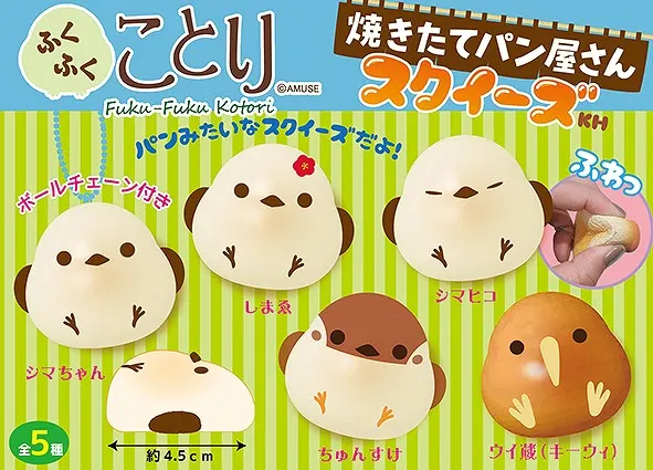 ふくふくことり焼き立てパン屋さんスクイーズKH ラインナップ 2