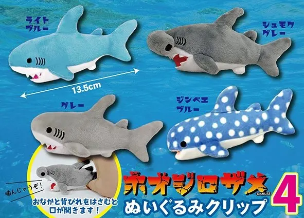 ホオジロザメぬいぐるみクリップ4(画像)