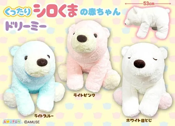くったりシロくまの赤ちゃんドリーミー ラインナップ 2