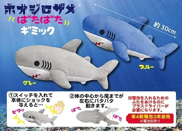 ホオジロザメばたばたギミック ラインナップ 2