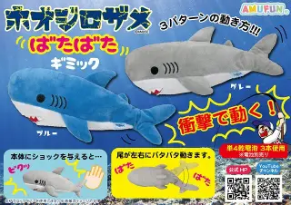 ホオジロザメばたばたギミックの画像