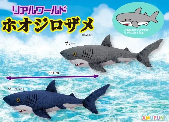 リアルワールドホオジロザメ ラインナップ 2