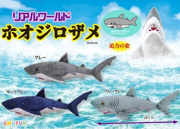 リアルワールドホオジロザメ ラインナップ 3