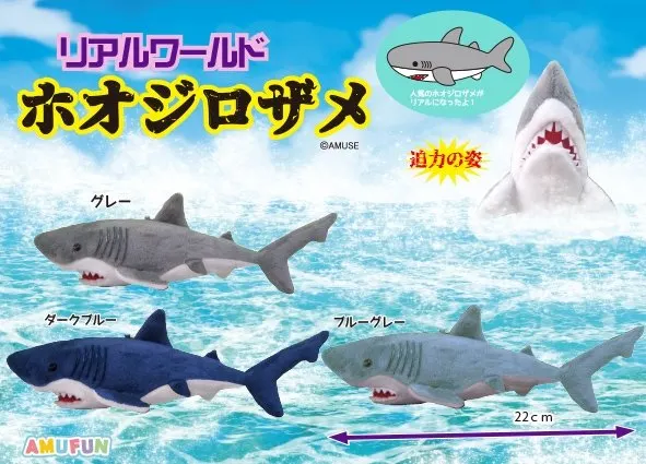 リアルワールドホオジロザメ ラインナップ 4