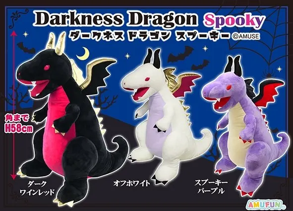 ダークネスドラゴンスプーキー ラインナップ 1