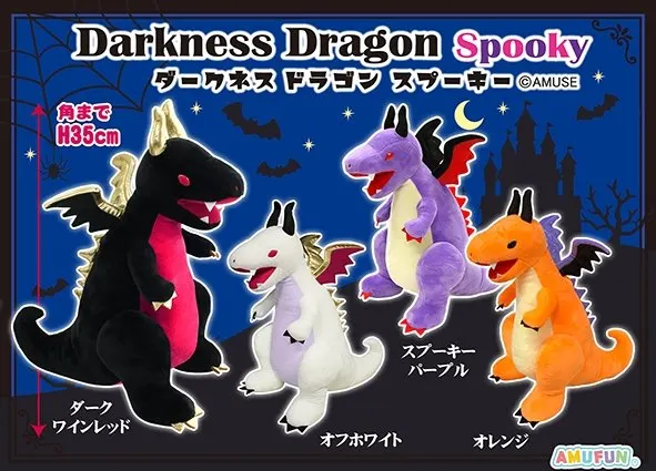 ダークネスドラゴンスプーキー ラインナップ 2